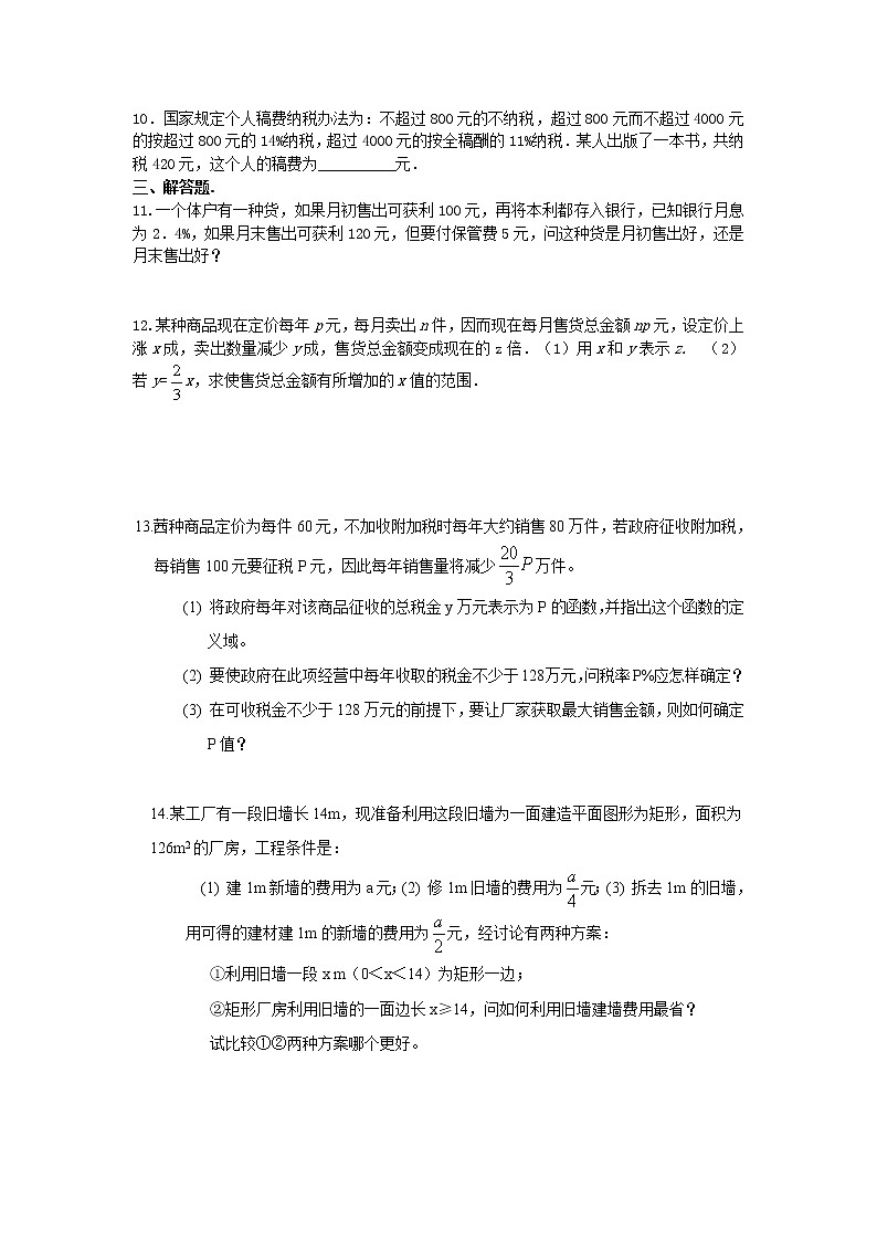 《函数模型及其应用》同步练习1(苏教版必修1)教案第2页