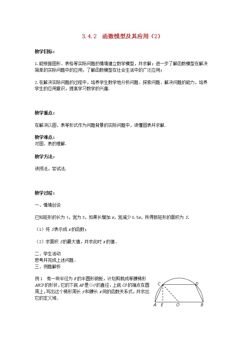 江苏省沭阳银河学校2013-2014学年高中数学 3.4.2《函数模型及其应用》（2）教案 苏教版必修101