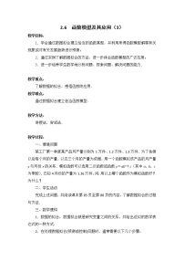 高中数学苏教版必修13.4.2 函数模型及其应用教案设计