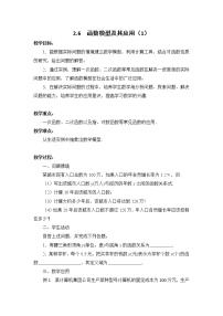 高中数学苏教版必修13.4.2 函数模型及其应用教案及反思