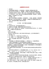 苏教版必修1第3章 指数函数、对数函数和幂函数3.4 函数的应用3.4.2 函数模型及其应用教学设计