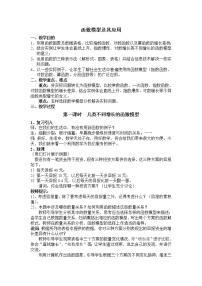 高中数学苏教版必修13.4.2 函数模型及其应用教案