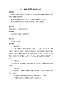 高中数学苏教版必修13.4.2 函数模型及其应用教案