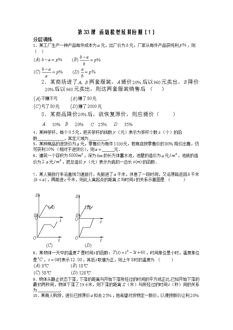 2012高一数学配套练习:第2章第33课时 函数模型及其应用1(苏教必修1)教案第1页