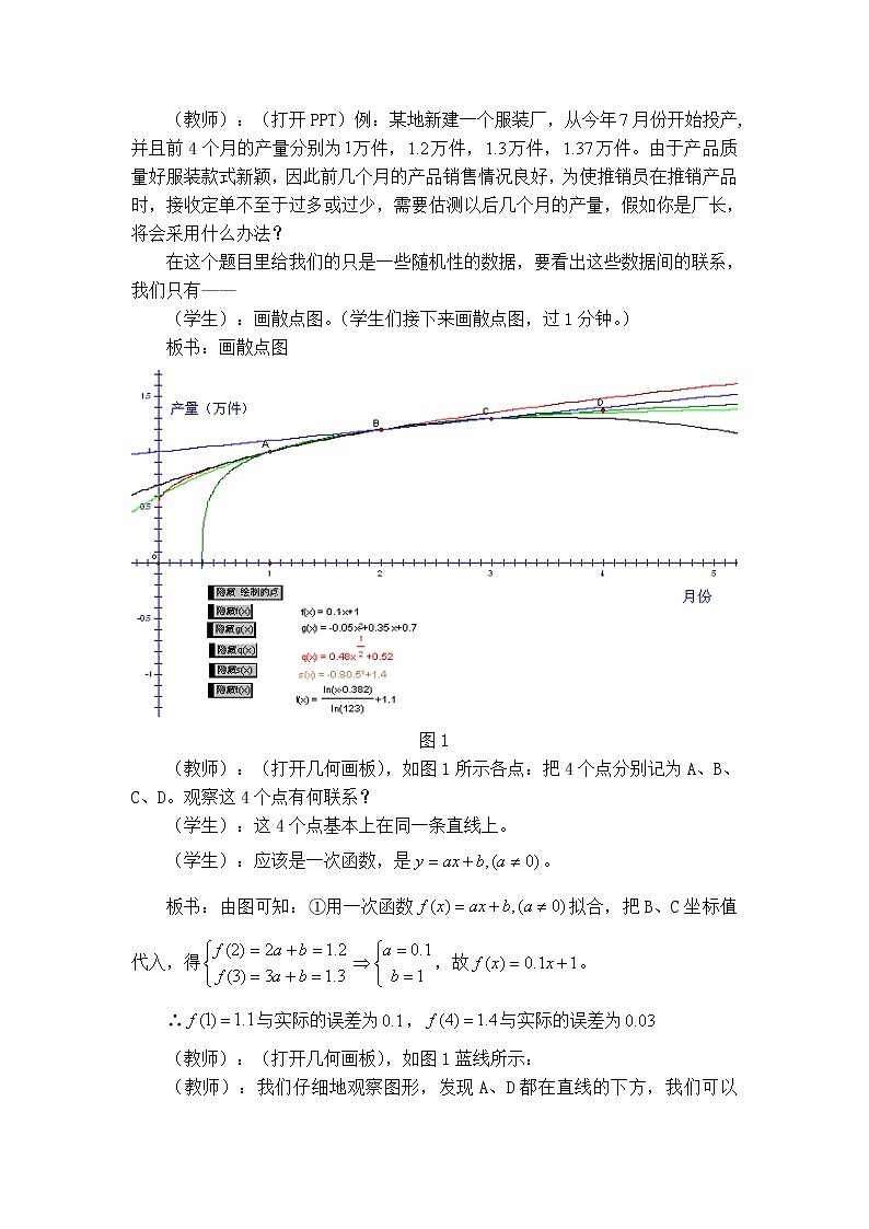 《函数模型及其应用》教案6(苏教版必修1)第2页
