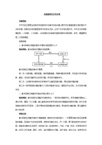 数学必修13.4.2 函数模型及其应用教案设计