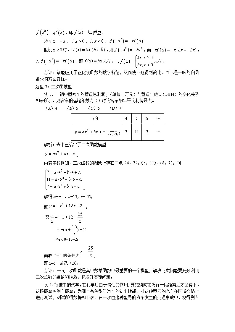 《函数模型及其应用》学案11(苏教版必修1)教案第3页