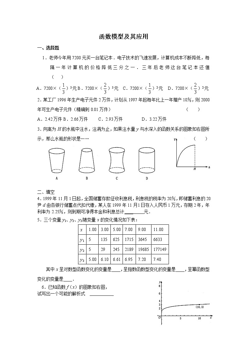《函数模型及其应用》同步练习13(苏教版必修1)教案第1页