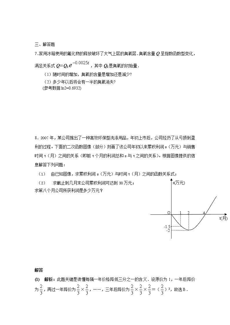 《函数模型及其应用》同步练习13(苏教版必修1)教案第2页
