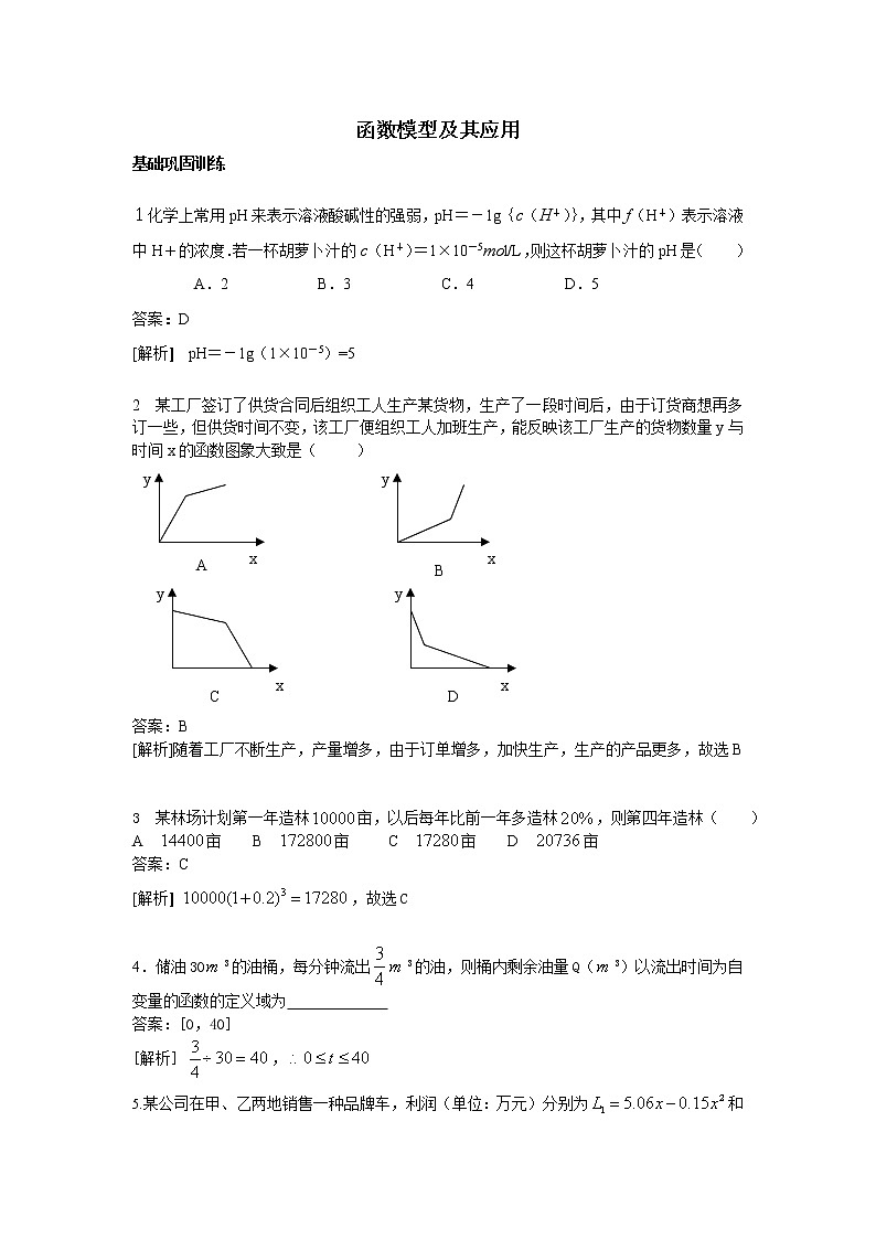 《函数模型及其应用》同步练习3(苏教版必修1)教案第1页