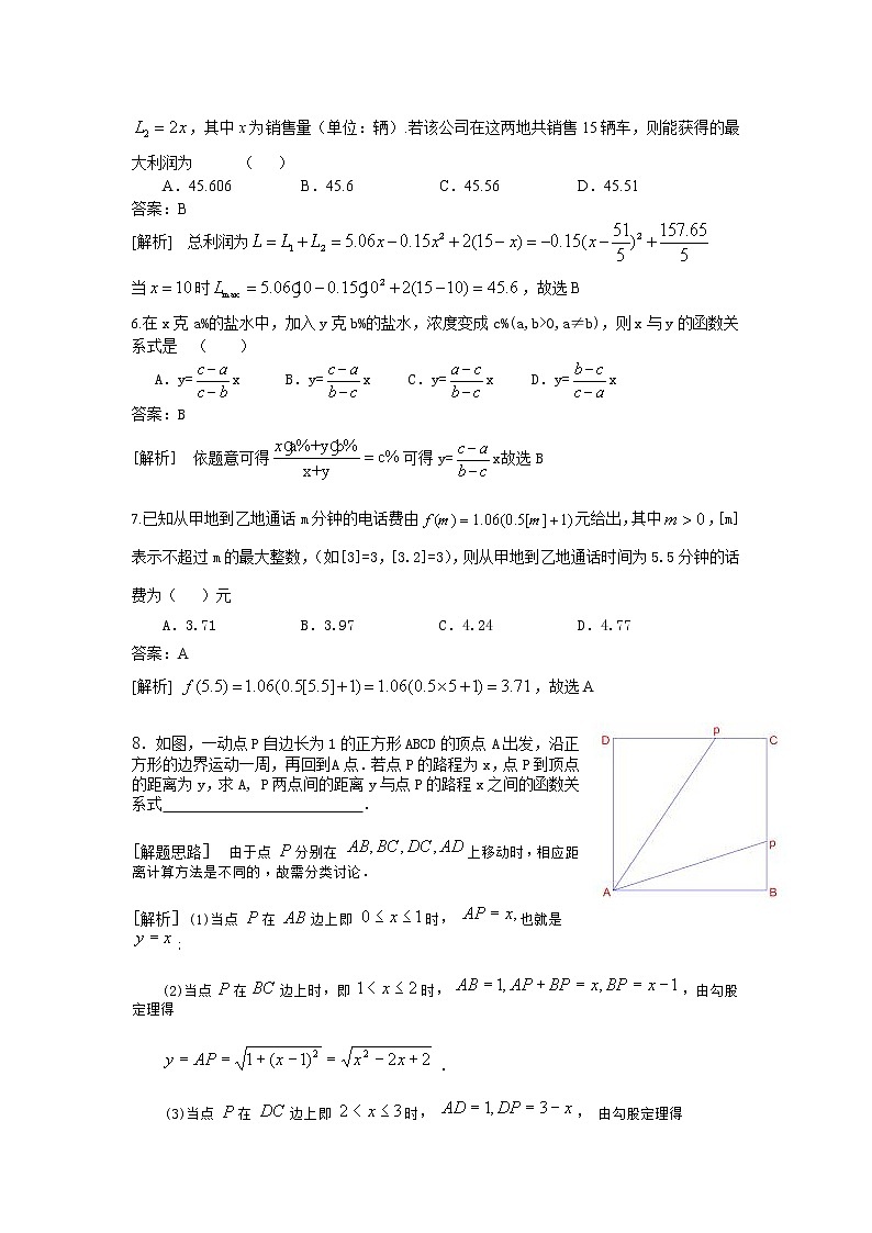 《函数模型及其应用》同步练习3(苏教版必修1)教案第2页