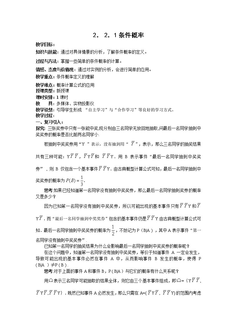 《条件概率》教案1 新人教B版必修2-301