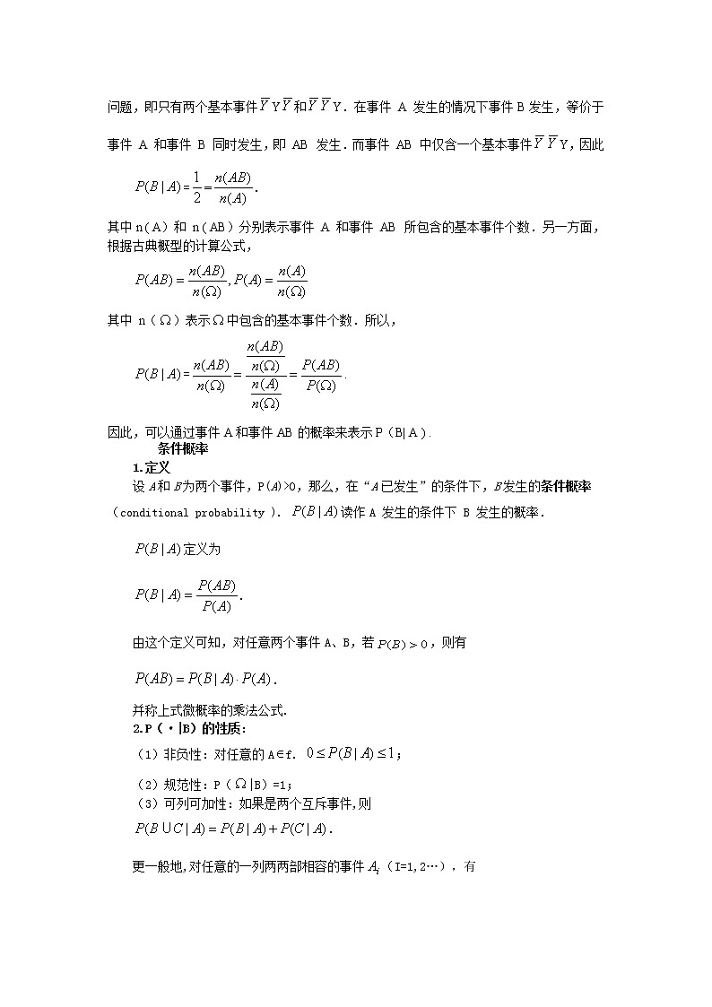 《条件概率》教案1 新人教B版必修2-302