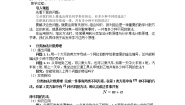 人教B版 (2019)选择性必修 第二册第三章 排列、组合与二项式定理3.1 排列与组合3.1.1 基本计数原理教案设计