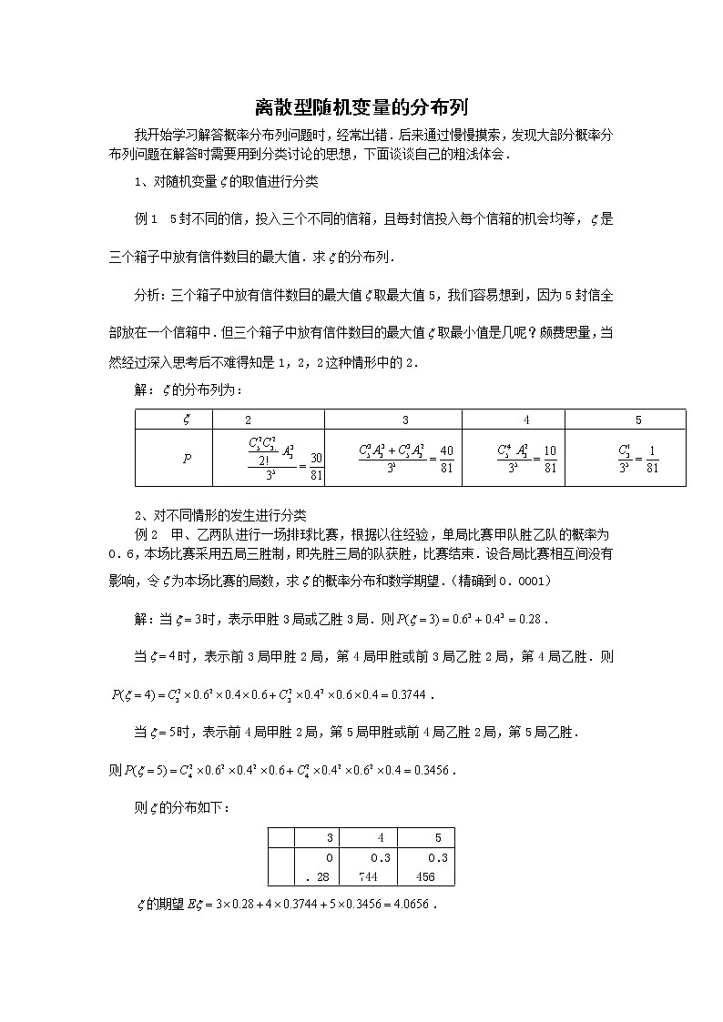 数学:2.1.2《离散型随机变量的分布列》同步练习(3)(新人教B版选修2-3)教案第1页