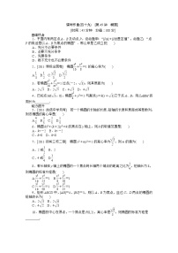 人教版新课标A选修1-12.1椭圆教案