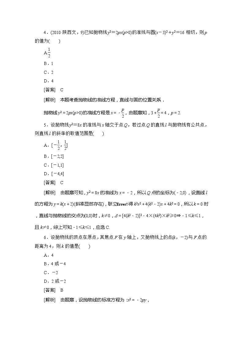 高二人教B版数学选修1-1同步练习2-3-2《抛物线的几何性质》教案第2页