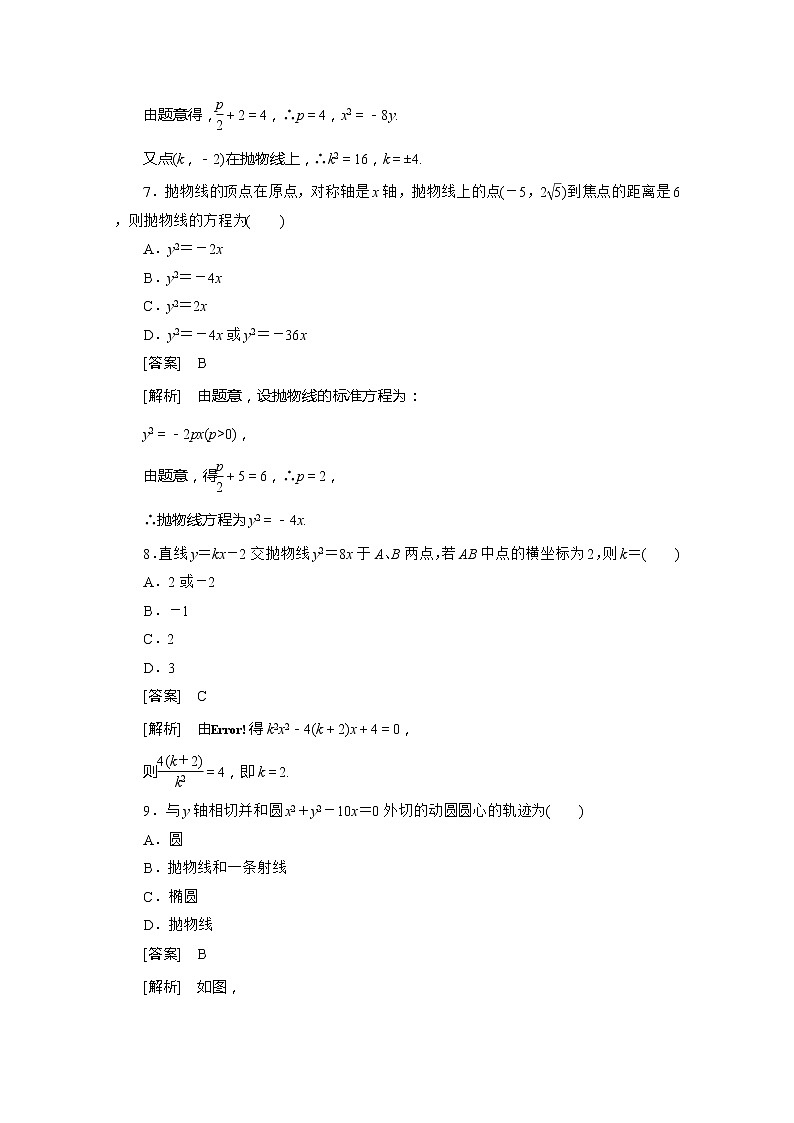 高二人教B版数学选修1-1同步练习2-3-2《抛物线的几何性质》教案第3页