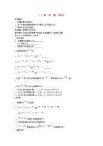 人教版新课标A必修52.2 等差数列教学设计