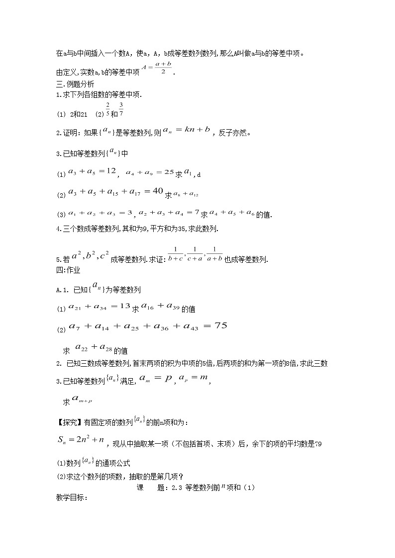 内蒙古赤峰二中高一数学新人教B版必修5教案:2.2《等差数列》(2)第2页