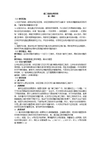 必修5第一章 解三角形1.2 应用举例教学设计及反思