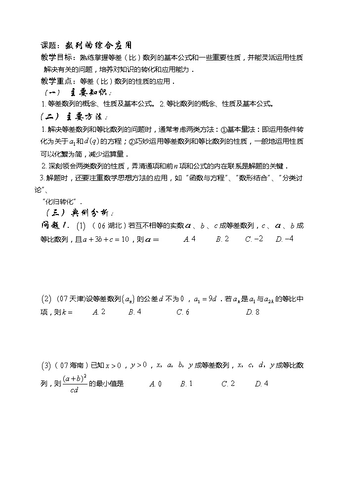 2012高考数学二轮复习（新人教A版）：第24课时 数列的综合应用 试卷01