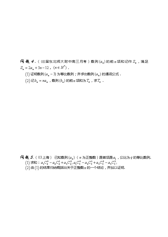 2012高考数学二轮复习(新人教A版):第24课时 数列的综合应用 试卷03
