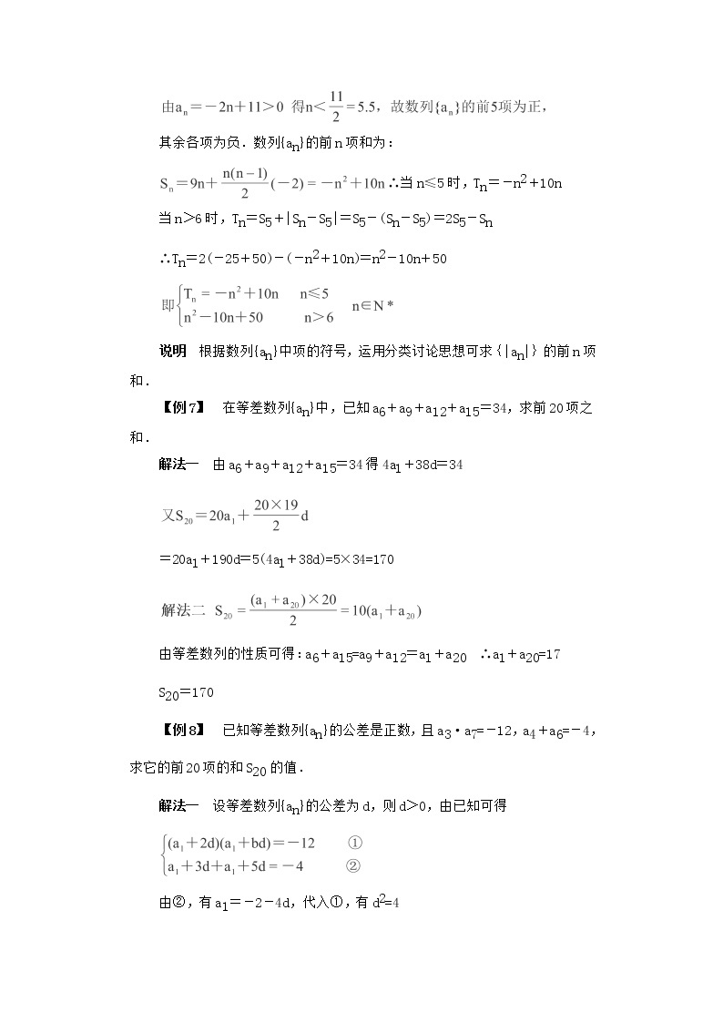 高二数学备课精选同步练习 2.2.2《等差数列前n项和》 新人教B版必修5(1)教案03