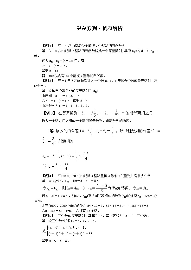 数学:2.2.1《等差数列》同步练习(新人教B版必修5)教案01