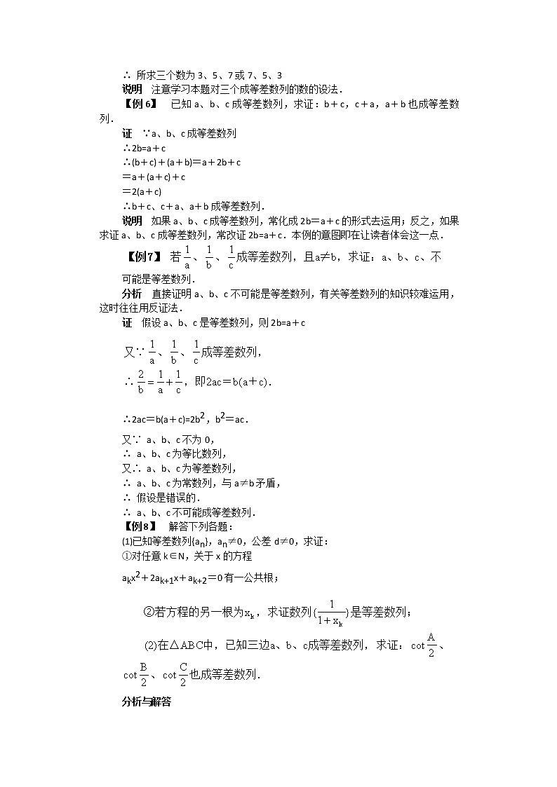 数学:2.2.1《等差数列》同步练习(新人教B版必修5)教案02