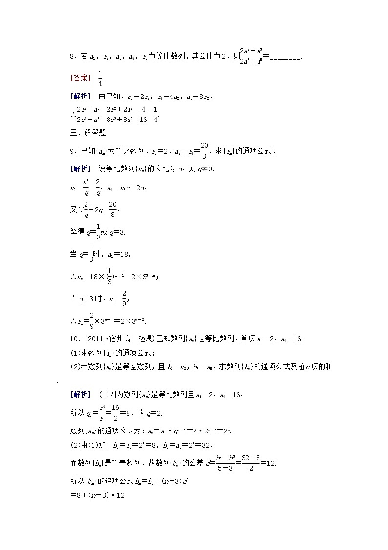 高二数学同步检测 2-3-1《等比数列的概念及通项公式》 新人教B版必修5教案第3页