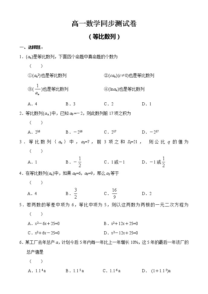 《等比数列》同步练习1(人教B版必修5)教案第1页