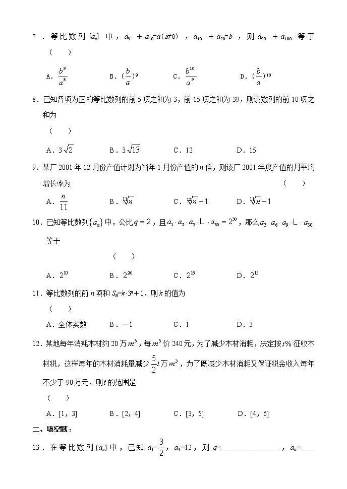 《等比数列》同步练习1(人教B版必修5)教案第2页
