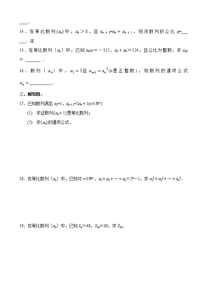 《等比数列》同步练习1(人教B版必修5)教案第3页