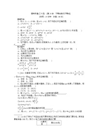 高中3.1 不等关系与不等式教案及反思