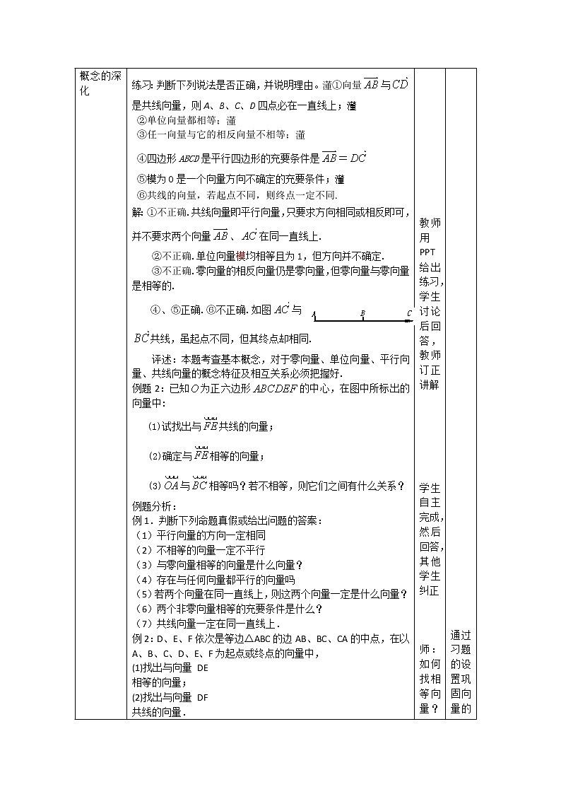 《向量的概念》教案2 新人教B版必修4课件PPT02