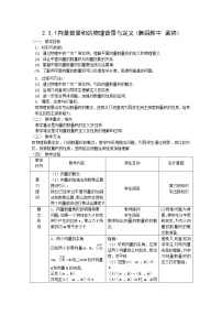 高中数学人教版新课标B必修42.3.1向量数量积的物理背景与定义教案