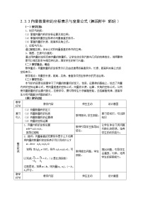 高中数学人教版新课标B必修42.3.3向量数量积的坐标运算与度量公式教学设计