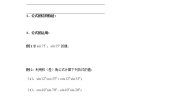 数学必修43.1.2两角和与差的正弦教案及反思