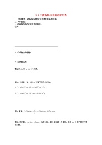 数学必修43.1.2两角和与差的正弦教案及反思