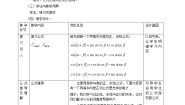 数学必修43.1.3两角和与差的正切教学设计