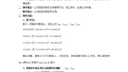 高中数学人教版新课标B必修43.1.3两角和与差的正切教案