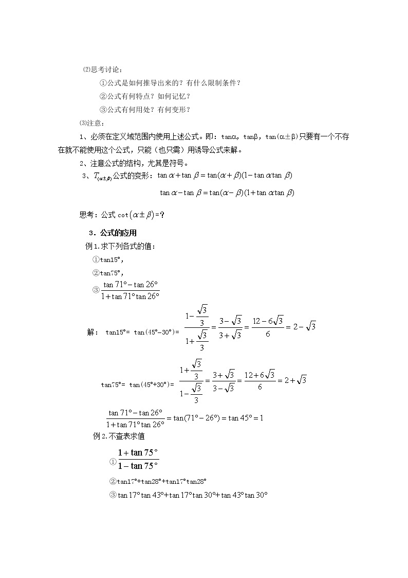 《两角和与差的正切》教案1 新人教B版必修402