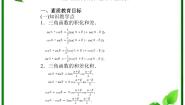 数学必修43.3 三角函数的积化和差与和差化积背景图课件ppt
