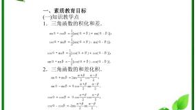 数学必修43.3 三角函数的积化和差与和差化积背景图课件ppt