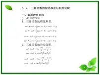 数学必修43.3 三角函数的积化和差与和差化积背景图课件ppt