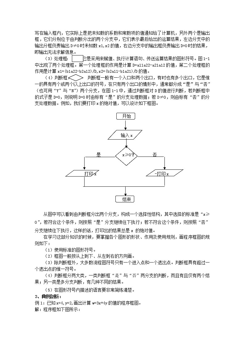 四川省古蔺县中学高中数学 1.1.2《程序框图》(2)教学案 新人教B版必修3教案02