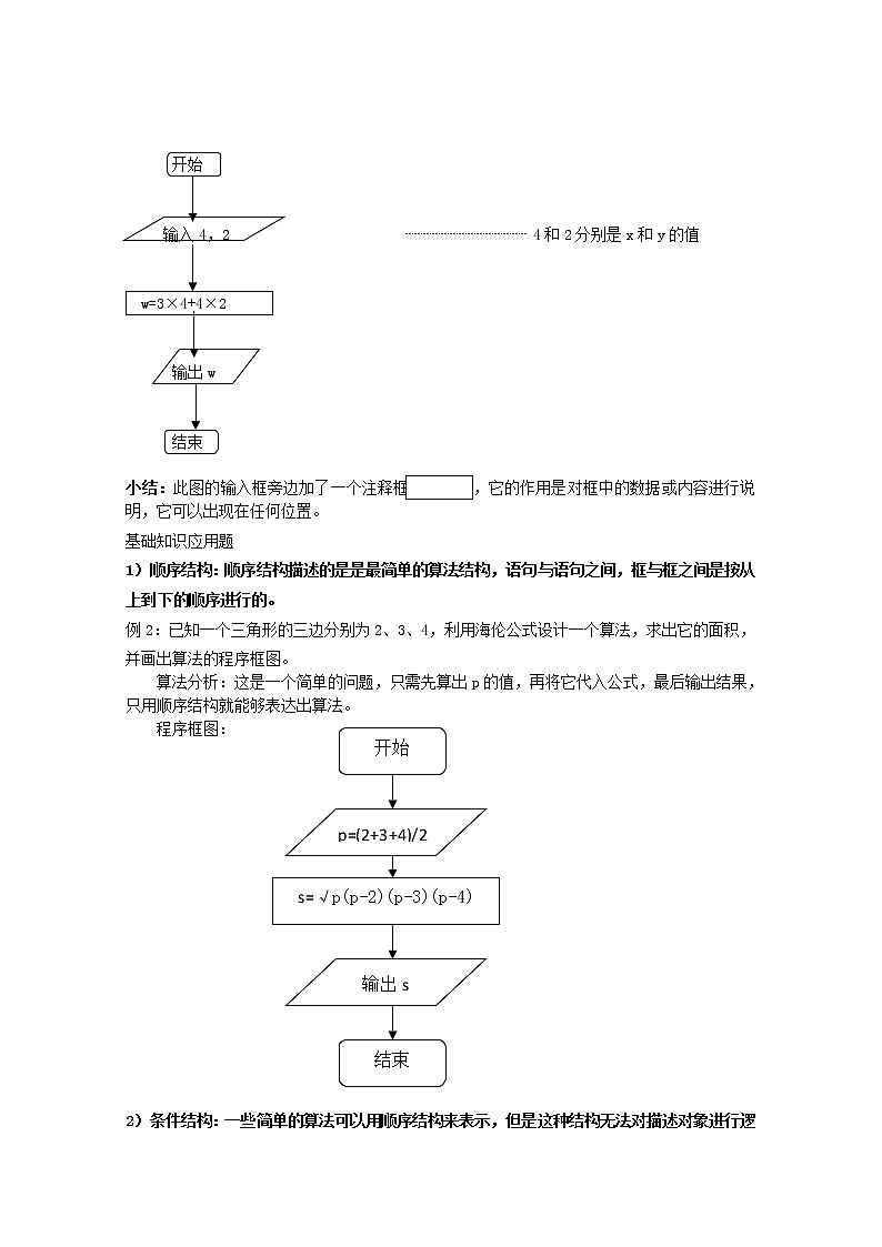 四川省古蔺县中学高中数学 1.1.2《程序框图》(2)教学案 新人教B版必修3教案03