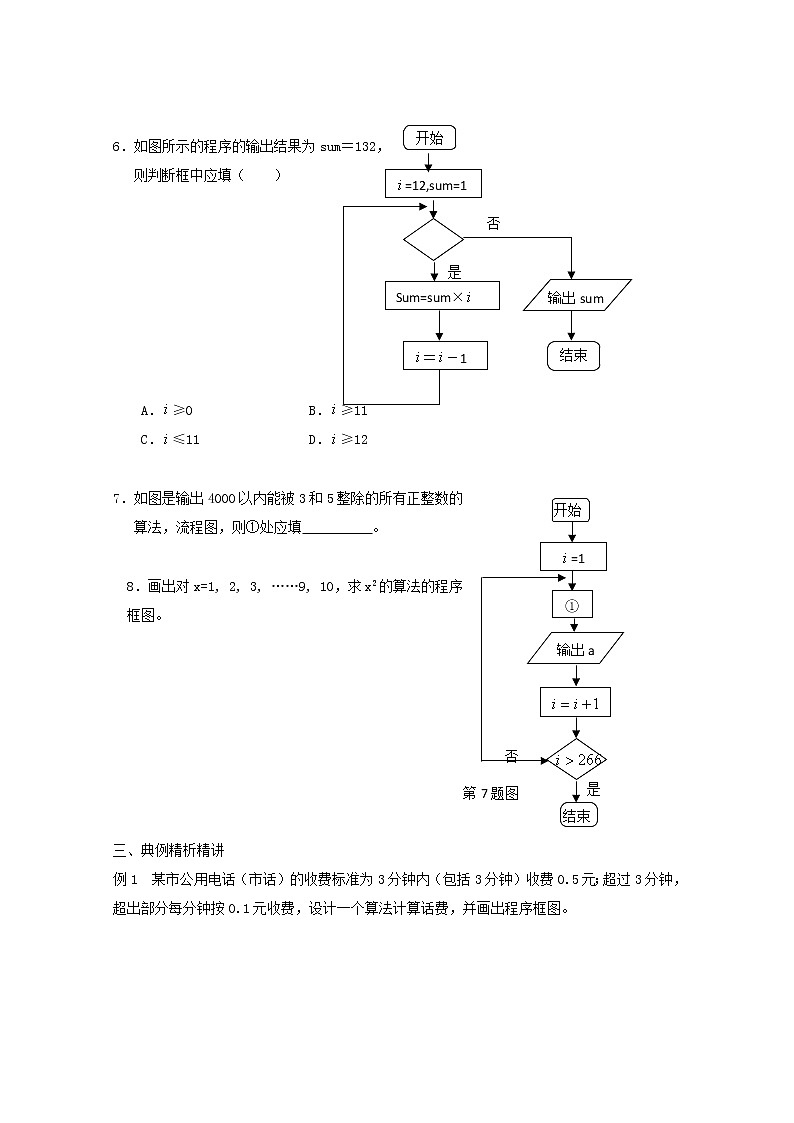 数学:1.1.3《算法的三种基本逻辑结构和框图表示》学案(2)(新人教B版必修3)教案第2页
