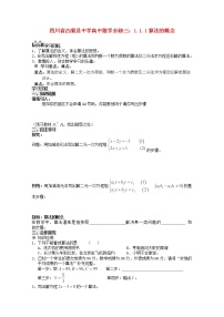 高中人教版新课标B1.1.1算法的概念教案设计